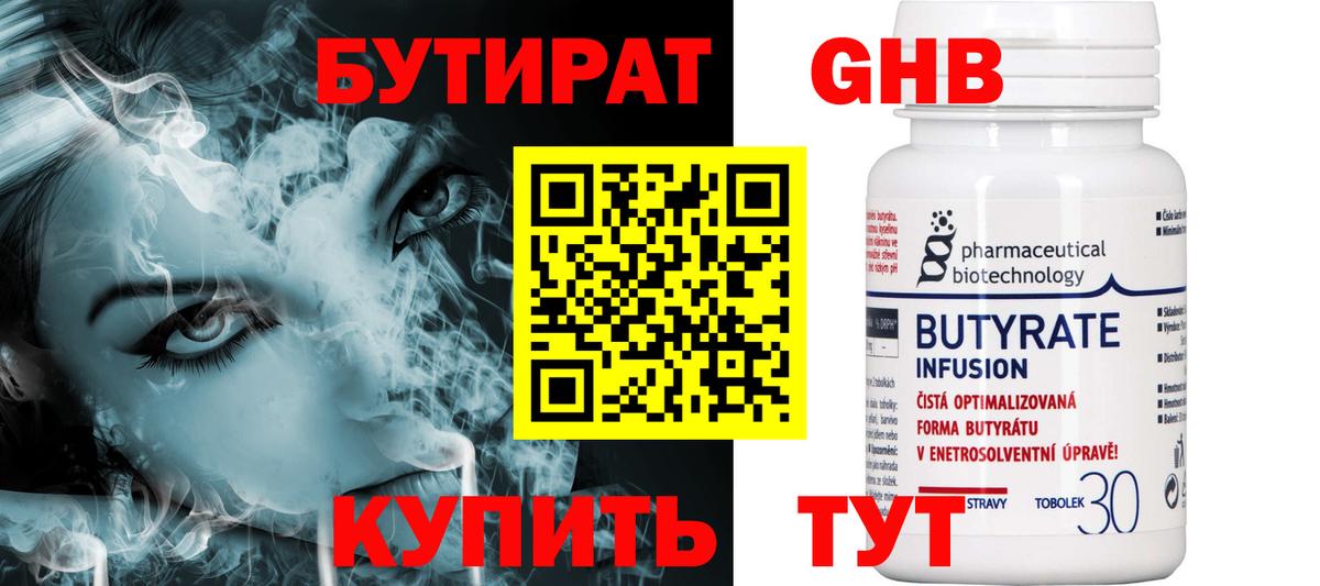 Бутират вода  Вход с VPN  БУТИРАТ  Бор 