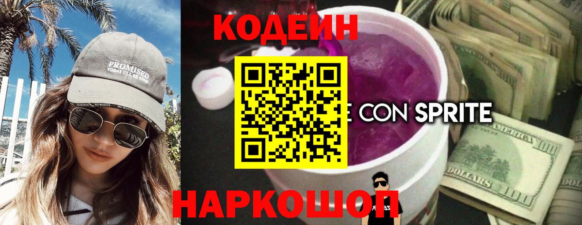 Бор  Кодеин Purple Drank  Codein Purple Drank  Вход с VPN 