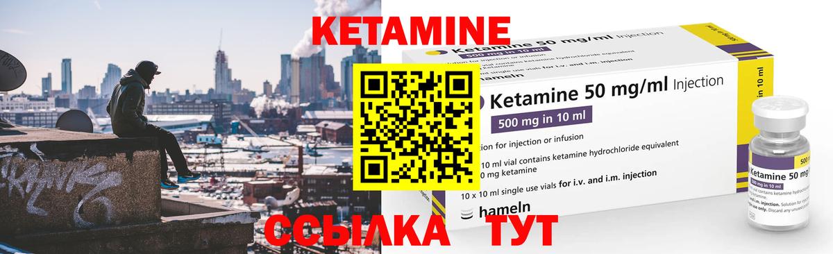 Кетамин VHQ  Вход с VPN  Бор  Кетамин VHQ 
